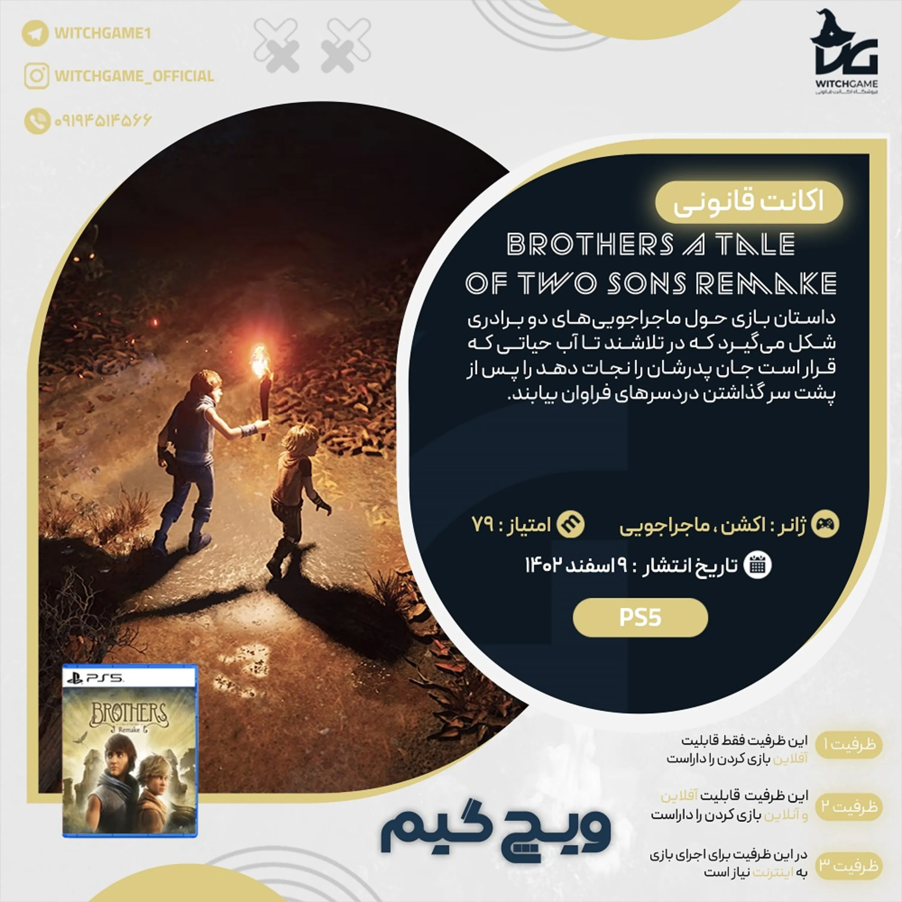 اکانت قانونی  Brothers: A Tale of Two Sons Remake برای PS5